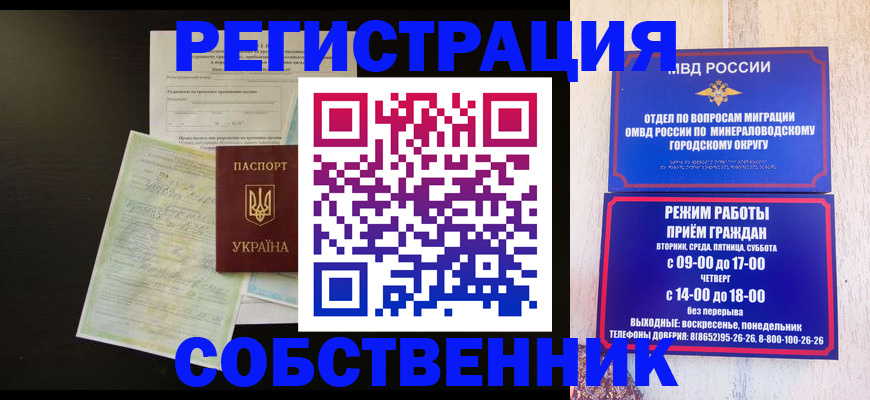 прописка от собственника в Таре