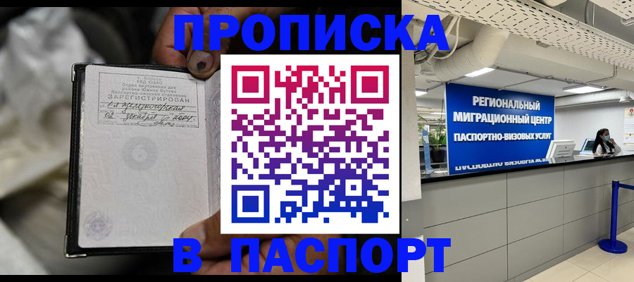 временная регистрация для школы в Таре